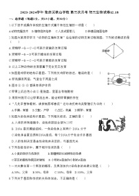 山东省淄博市张店区铁山学校2023-2024学年八年级上学期第三次月考生物试卷