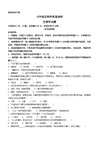 河南省信阳市平桥区2023-2024学年七年级上学期12月月考生物试题