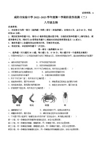 陕西省咸阳市实验中学2022-2023学年八年级上学期第二次月考生物试题