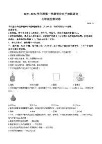 河北省唐山市路南区2023-2024学年七年级上学期期中生物试题