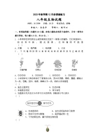 江苏省盐城市盐都区第一共同体2023-2024学年八年级上学期12月月考生物试题