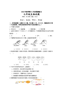 江苏省盐城市盐都区第一共同体2023-2024学年七年级上学期12月月考生物试题