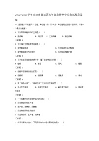 2022-2023学年天津市北辰区七年级上册期中生物试卷及答案