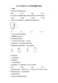 2023年吉林白山中考生物真题及答案