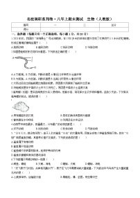 吉林省松原市前郭县南部学区2023—2024学年八年级上学期期末生物试卷+