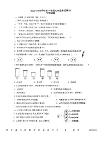 山东省德州市第九中学2023-2024学年七年级上学期12月月考生物试题