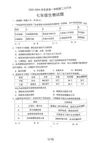 山东省济宁市嘉祥县2023-2024学年七年级上学期12月月考生物试题