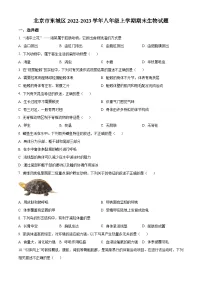 北京市东城区2022-2023学年八年级上学期期末生物试题