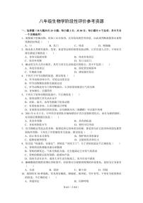 河南省实验中学2022-2023学年八年级上学期期中生物试题