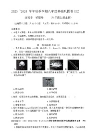 云南省昭通市巧家县大寨中学2023-2024学年八年级上学期12月月考生物试题