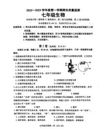 河北省石家庄市桥西区2022-2023学年七年级上学期期末生物卷