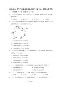 2022-2023深圳盐田区八年级（上）期末生物试卷