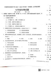 陕西省宝鸡市凤翔师范附属中学2023-2024学年七年级上学期第二次月考生物试题