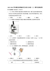 湖北省恩施州巴东县2023-2024学年七年级上学期期中生物试卷