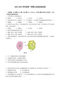 广东省江门市恩平市六校联考2023-2024学年七年级上学期第一次月考生物试卷