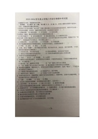 广东省南海区桂城街道2023-2024学年八年级上学期期中检测生物试题