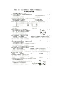 吉林省长春市农安县2023一2024学年七年级上学期期末学情调研生物试卷