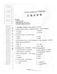 黑龙江省齐齐哈尔市2023-2024学年七年级上学期期末调研生物学试题