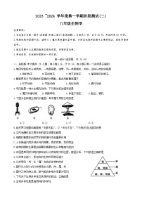 陕西省汉中市部分学校联考2023-2024学年八年级上学期12月月考生物试题