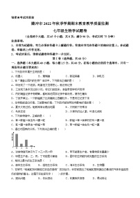 云南省腾冲市2022--2023学年七年级上学期期末生物考试试题