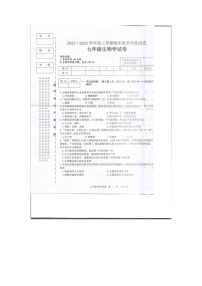 黑龙江省齐齐哈尔市富裕县七县联考2023-2024学年七年级上学期期末生物试题