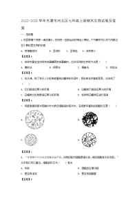 2022-2023学年天津市河北区七年级上册期末生物试卷及答案