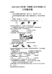 河南省淮阳中学2023-2024学年八年级上学期12月月考生物试题