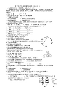 江苏省徐州市沛县第五中学2023-2024学年七年级上学期12月月考生物试题