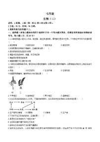 江西省萍乡市安源中学2023-2024学年七年级上学期12月月考生物试题