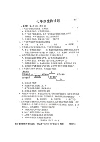 山东省菏泽市鲁西新区2023-2024学年七年级上学期12月月考生物试题