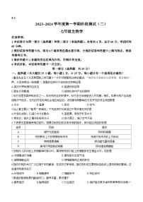 陕西省汉中市部分学校联考2023-2024学年七年级上学期12月月考生物试题