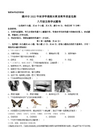 云南省腾冲市2022--2023学年八年级生物上学期期末考试生物试题