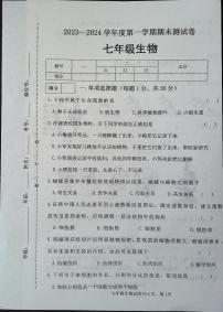吉林省白城市通榆县2023-2024学年七年级上学期期末生物试题