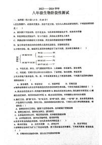 山东省聊城市阳谷县实验中学2023-2024学年八年级上学期12月月考生物试题