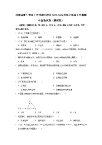 福建省厦门市双十中学漳州校区2023-2024学年七年级上学期期中生物试卷