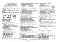 河南省南阳市第二十一学校2023-2024学年八年级上学期12月月考生物试题