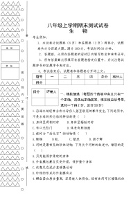 黑龙江省齐齐哈尔市龙江县2023-2024学年八年级上学期期末考试生物试题+