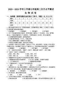 河南省新乡市原阳县2023-2024学年七年级上学期12月月考生物试题