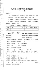 黑龙江省齐齐哈尔市龙江县2023-2024学年八年级上学期期末考试生物试题