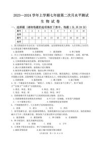 河南省新乡市原阳县2023-2024学年七年级上学期12月月考生物试题(1)