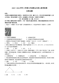 32，河南省周口市淮阳区羲城中学2023-2024学年七年级上学期12月月考生物试题