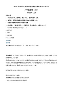 河南省安阳市内黄县实验中学2023-2024学年八年级上学期期中考试生物试卷（解析版）