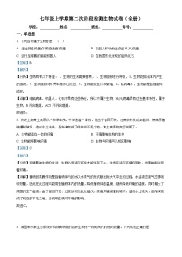 山东省临沂市费县第二中学2023-2024学年七年级上学期生物月考试题（解析版）