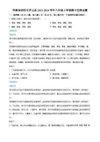 河南省信阳市罗山县2023-2024学年八年级上学期期中生物试卷（解析版）