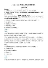 河南省驻马店市平舆县2023-2024学年八年级上学期期中生物试题（解析版）