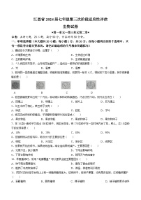 江西省九江市柴桑区2023-2024学年七年级上学期12月月考生物试题