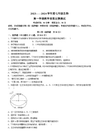 内蒙古呼和浩特市第三十九中学金地校区2023-2024学年七年级上学期11月期中生物试卷(无答案)