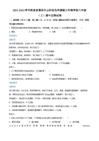 陕西省商洛市山阳县色河铺镇九年制学校2023-2024学年八年级上学期期中生物试卷（解析版）