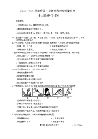 河北省保定市高碑店市2023-2024学年七年级上学期12月月考生物试题