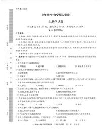 河南省信阳市平桥区2023-2024学年七年级上学期12月月考生物试题